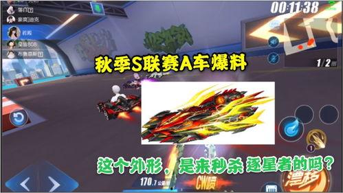 最新联赛车爆料,揭秘最新爆料背后的精彩对决